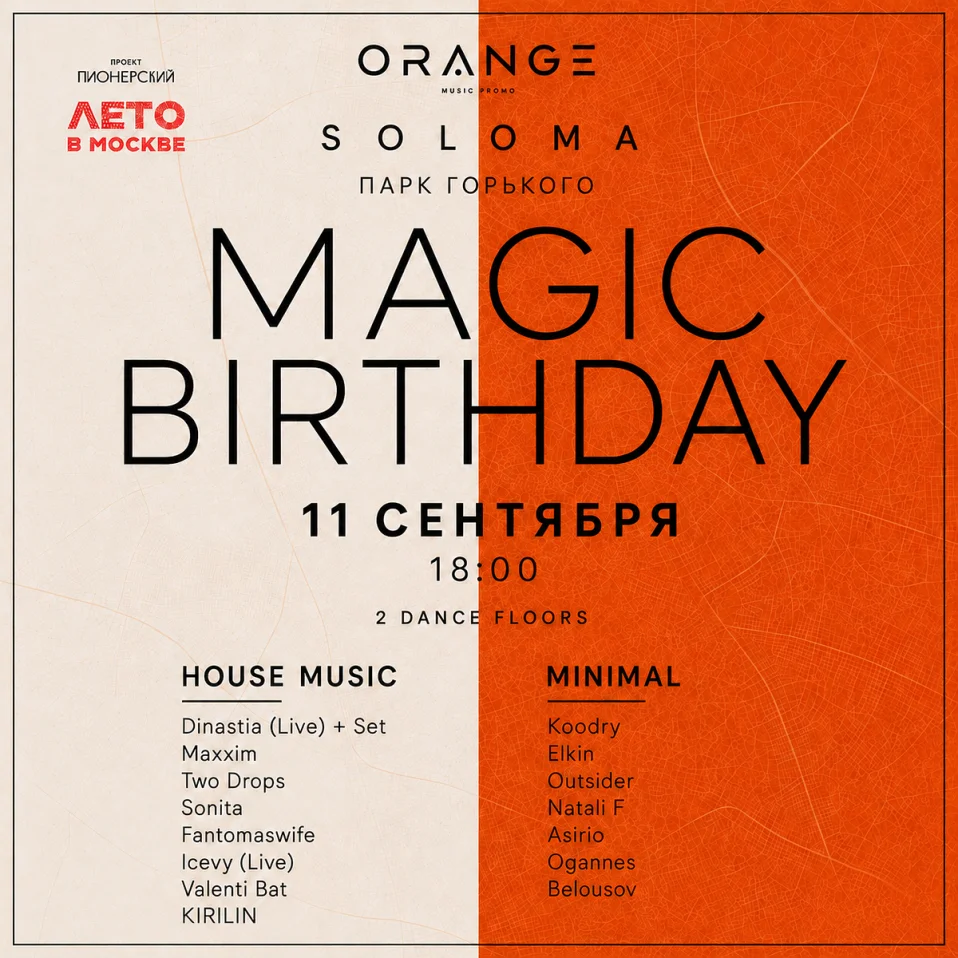 MAGIC BIRTHDAY