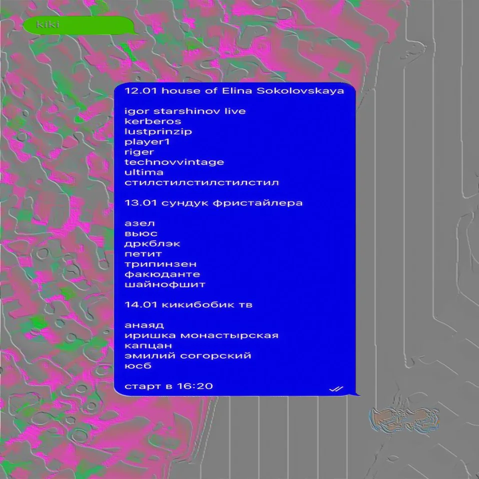 Сундук Фристайлера