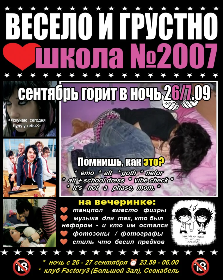 Весело и Грустно / Школа №2007
