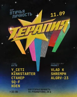Терапия poster