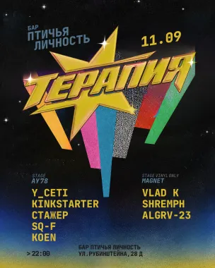 Терапия poster