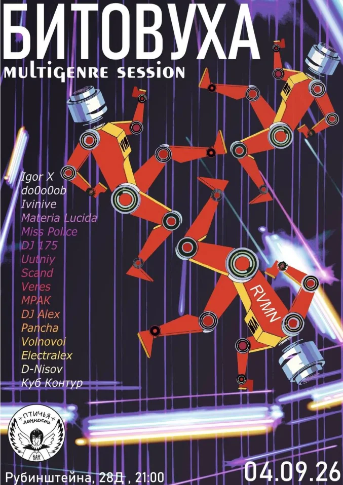 БИТОВУХА
