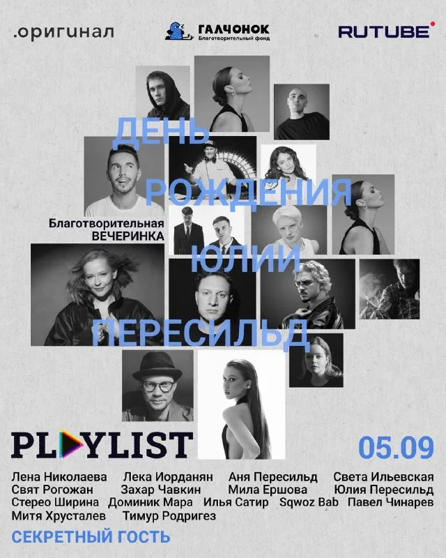 playlist × ГАЛЧОНОК
