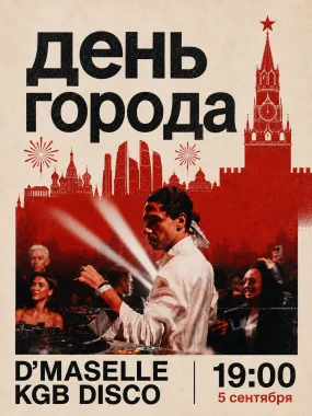 ДЕНЬ ГОРОДА poster