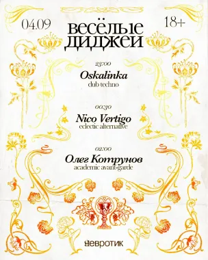 Веселые диджеи poster