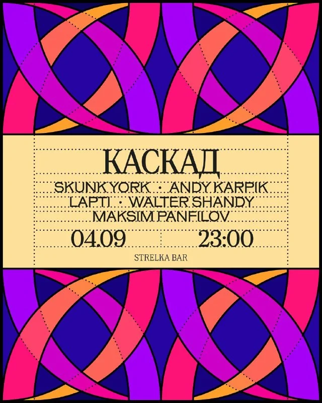 КАСКАД