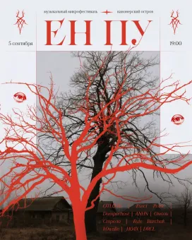 ЕН ПУ poster
