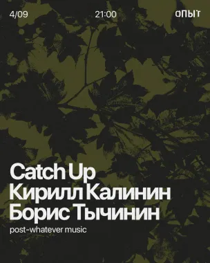 Catch Up & Калинин & Тычинин poster