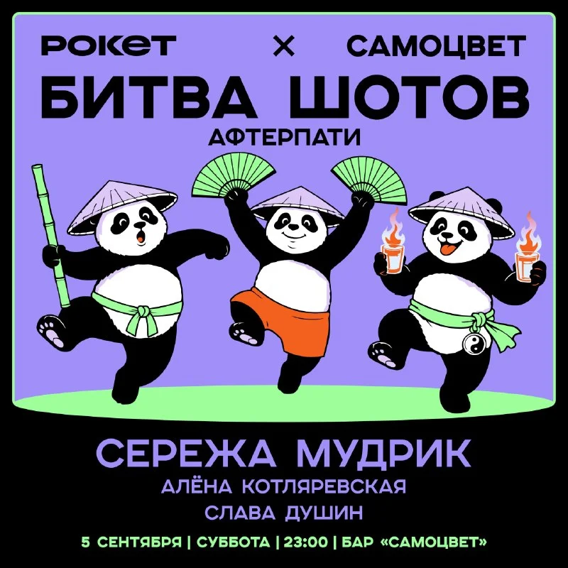 Битвы шотов