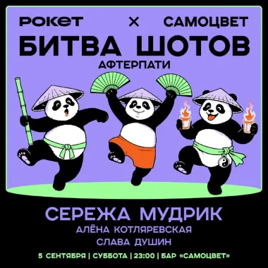 Битвы шотов poster