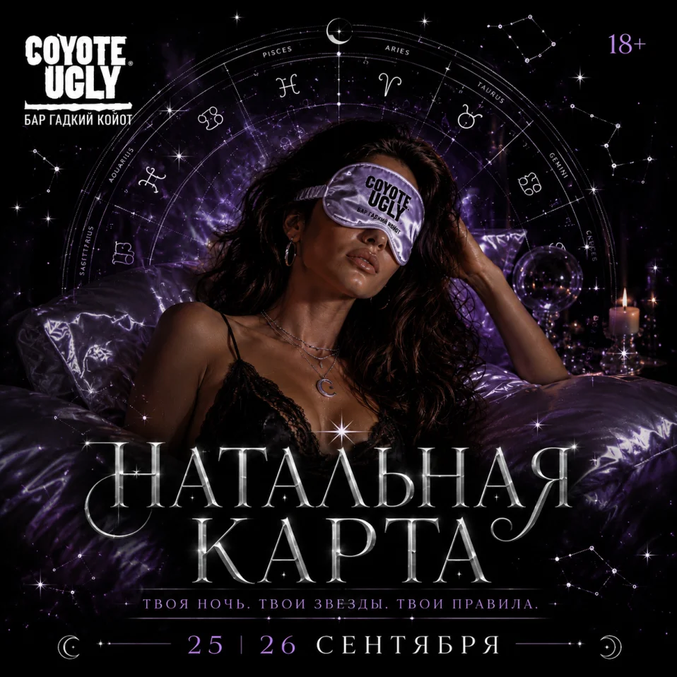 Натальная карта