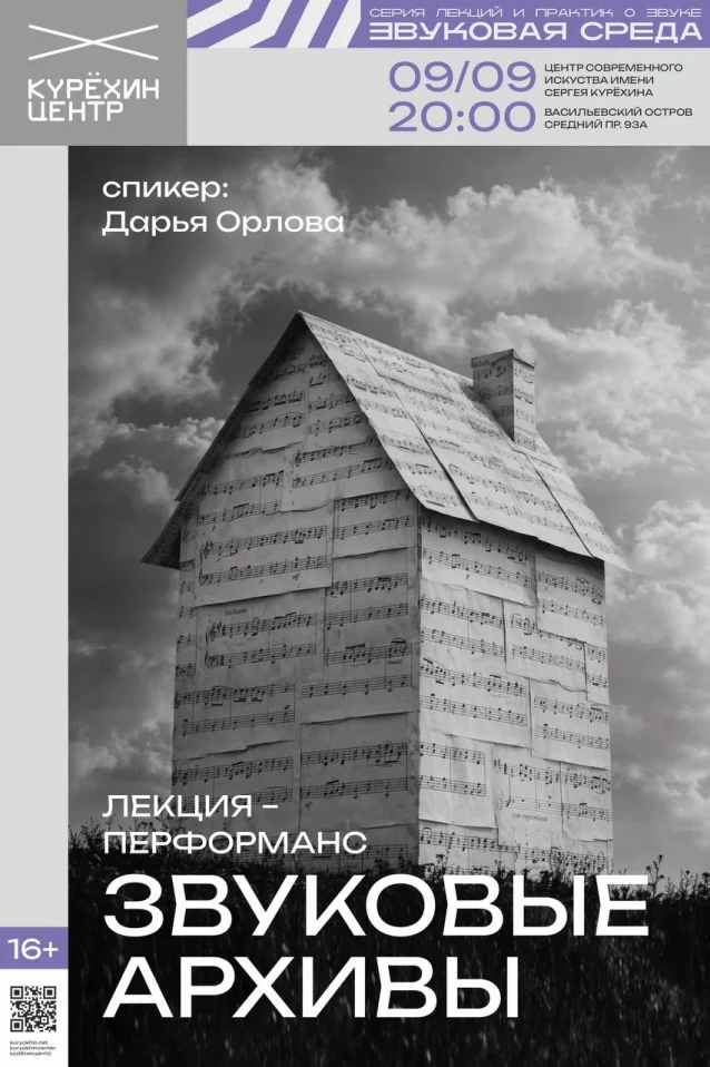 Звуковые архивы