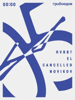  RVBBT & EL & CANCELLED & NOVIKOV poster
