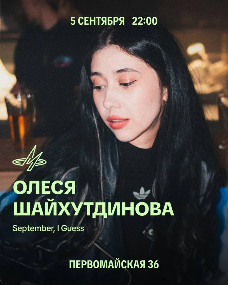 Олеся Шайхутдинова