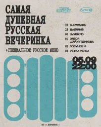 САМАЯ ДУШЕВНАЯ РУССКАЯ