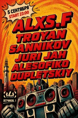 ОБЪЕКТ НАЛЕТЧИКОВ poster