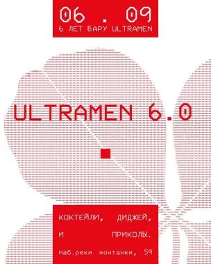 Ultramen 6.0 poster