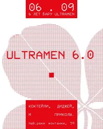 Ultramen 6.0