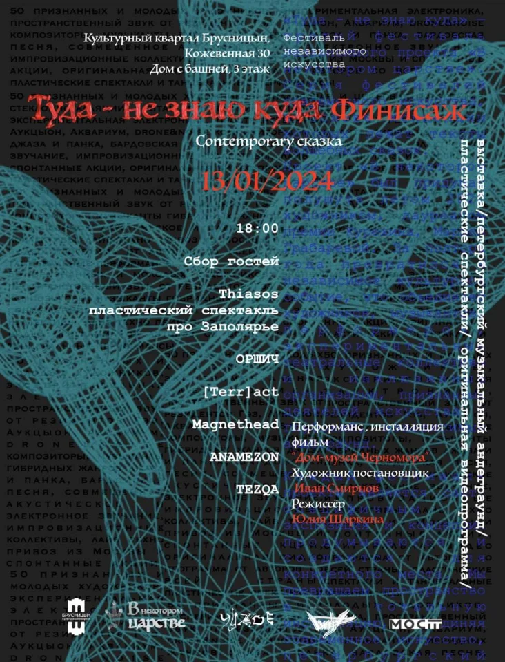 Туда - не знаю куда