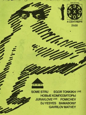 Some stru & Egor tonkikh