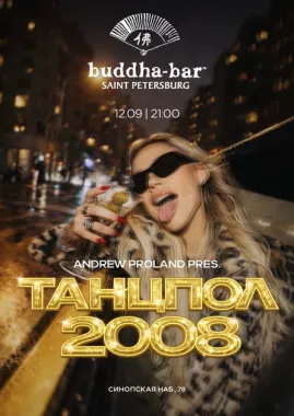 Танцпол 2008 poster