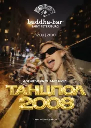 Танцпол 2008 poster