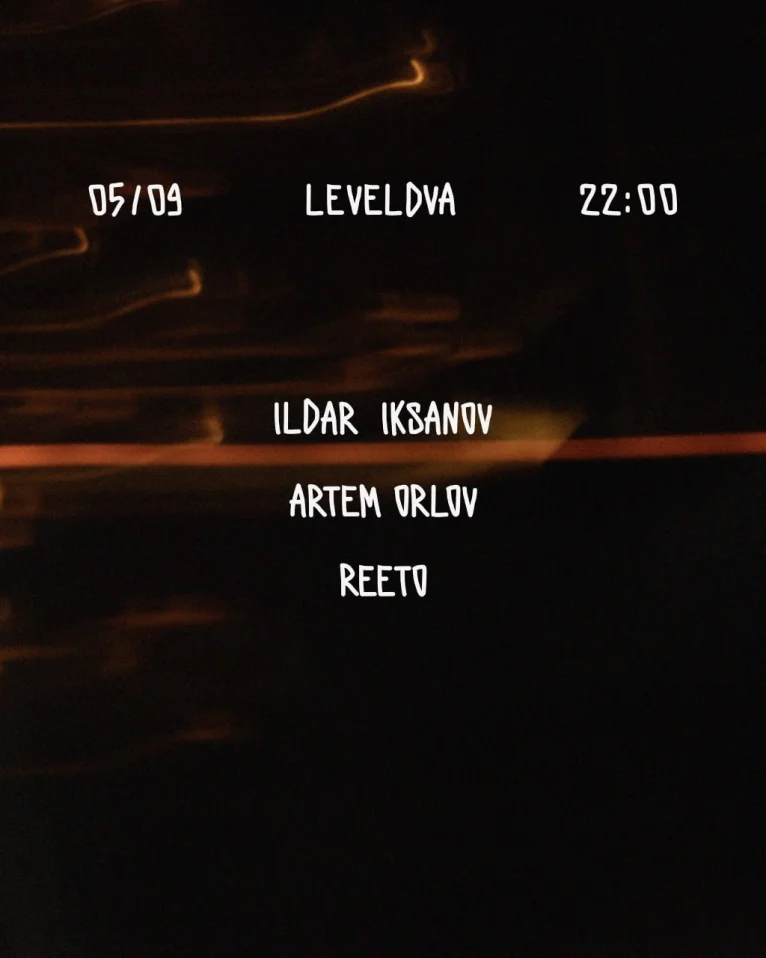 Левелдва