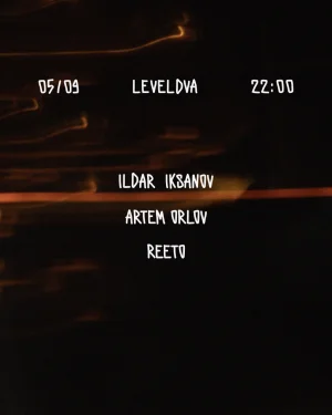 Левелдва