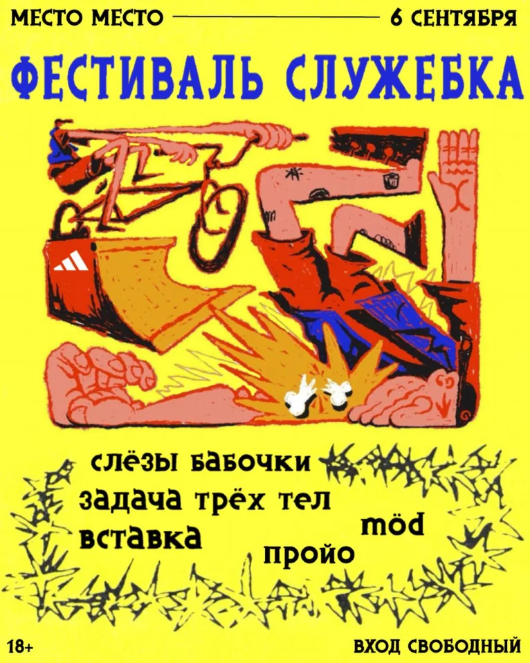 Служебка 