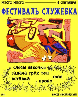 Служебка  poster