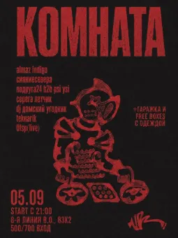 КОМНАТА poster