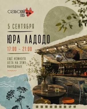 ЮРА ЛАДОДО poster