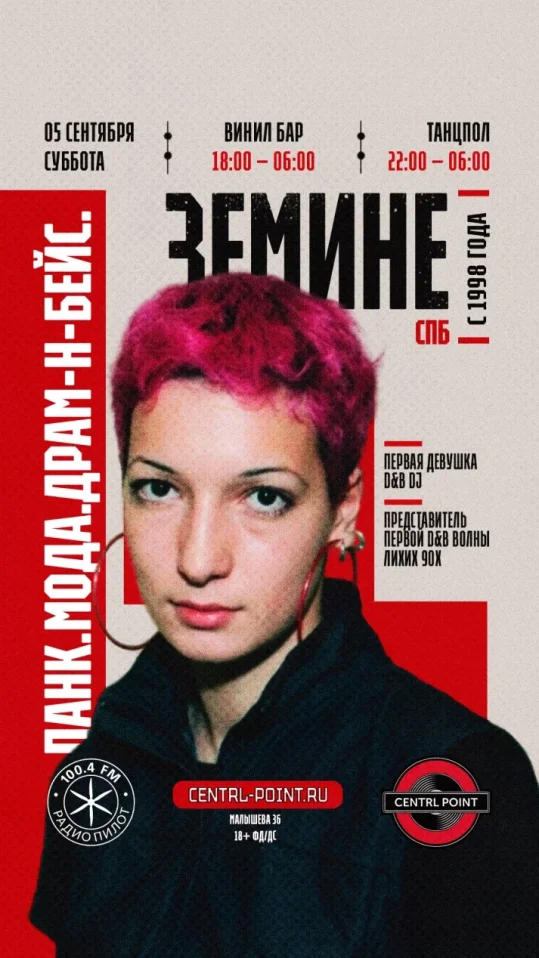 ЗЕМИНЕ 