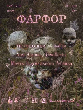 ФАРФОР poster