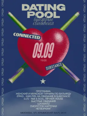 DATING POOL В SUBSTANCE poster