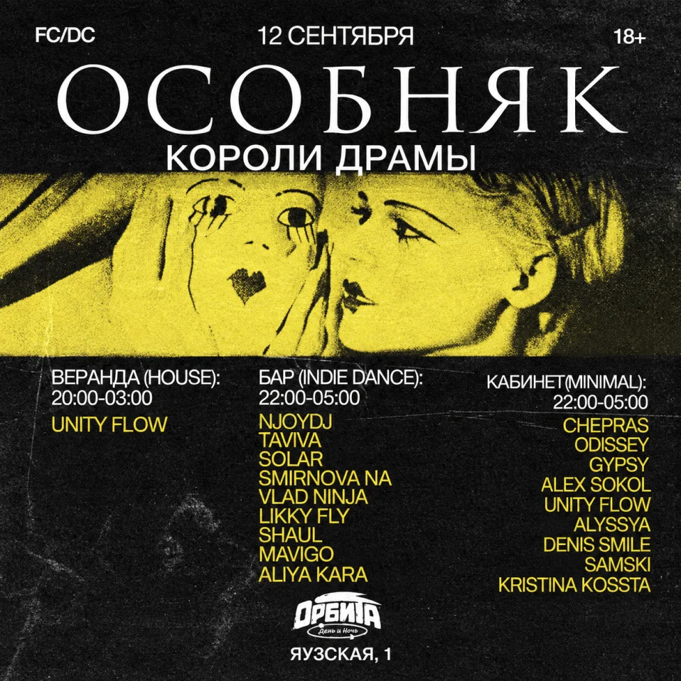 ОСОБНЯК: Короли драмы