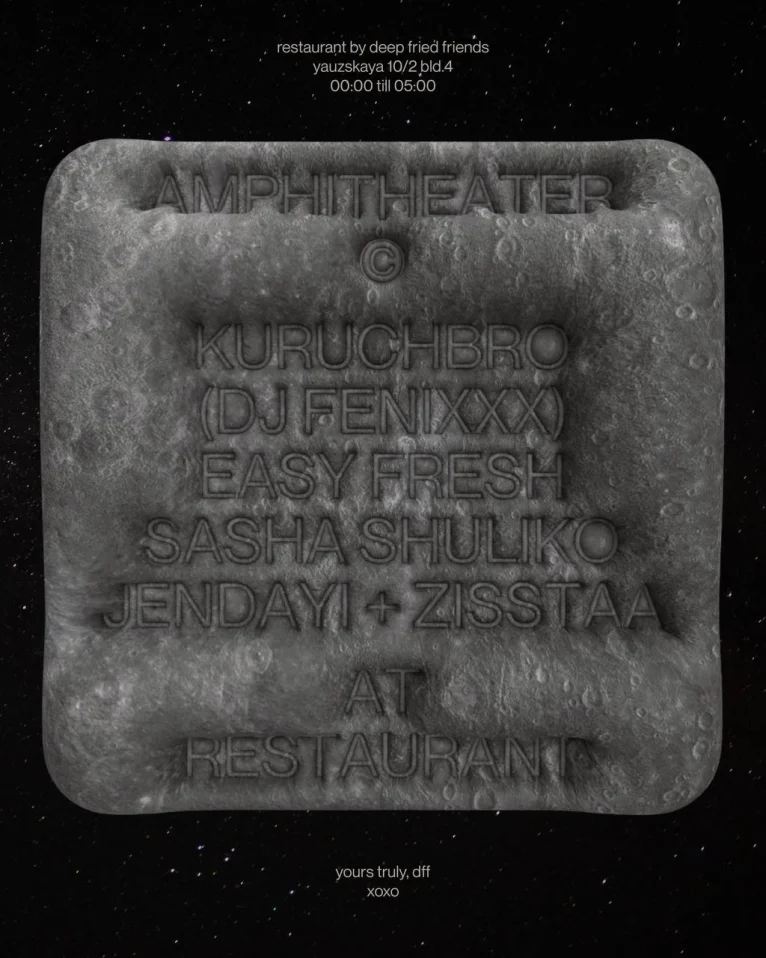 НОЧНОЙ АМФИТЕАТР