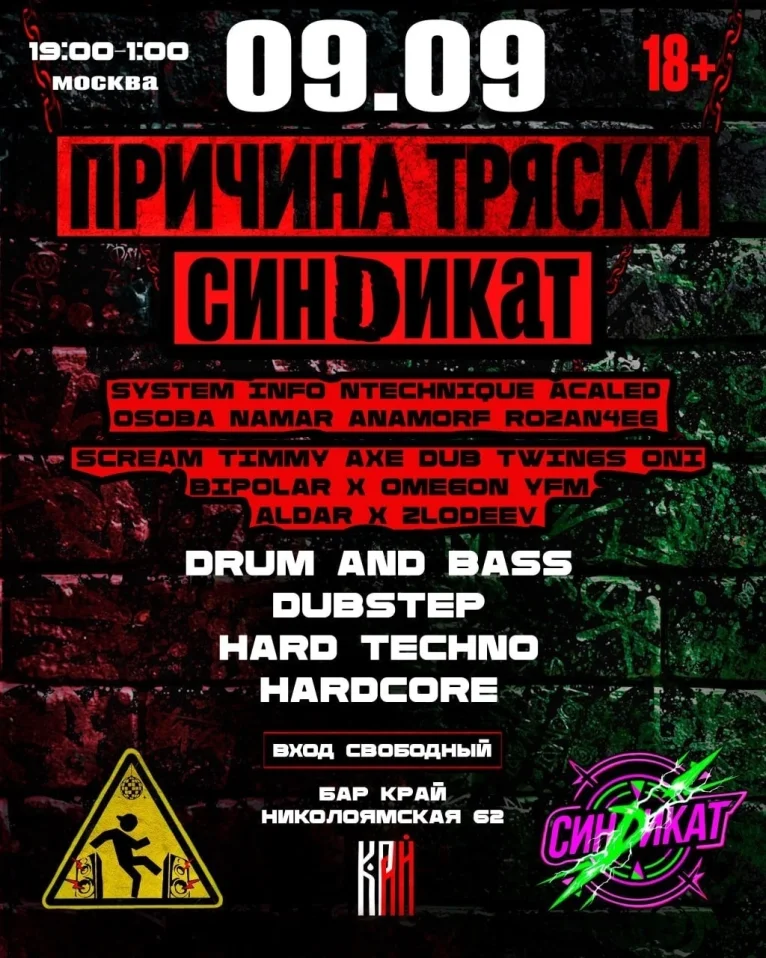 ПРИЧИНА ТРЯСКИ х СИНDИКАТ