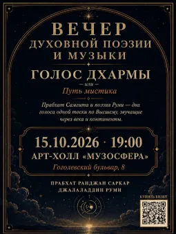 ГОЛОС ДХАРМЫ или Путь мистика poster