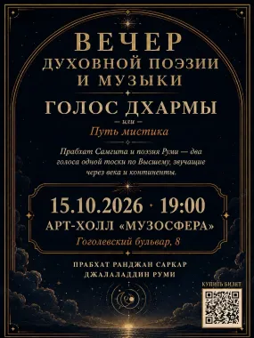 ГОЛОС ДХАРМЫ или Путь мистика poster