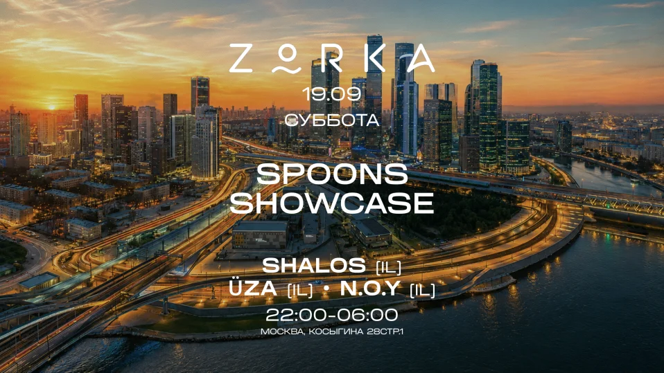 ZORKA 19.09 // СУББОТА