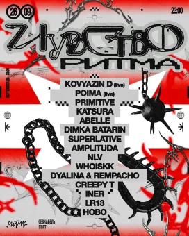 ЧУВСТВО РИТМА poster
