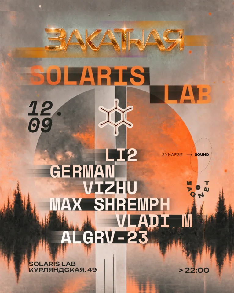 ЗАКАТНАЯ 