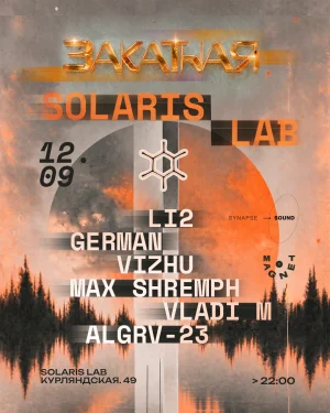 ЗАКАТНАЯ 
