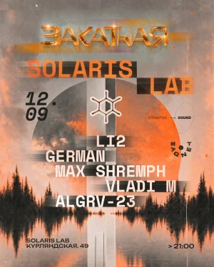 ЗАКАТНАЯ 
