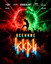 Искры Осенние by Kastry fest