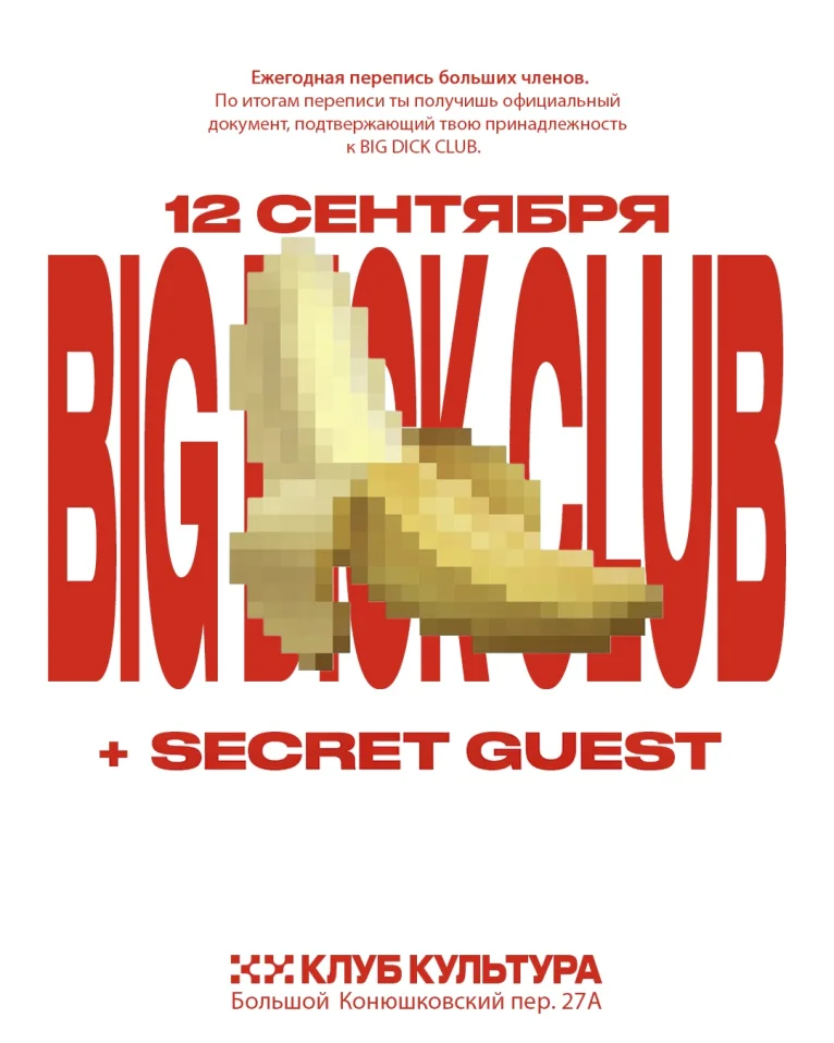 BIG DICK CLUB x GOODY