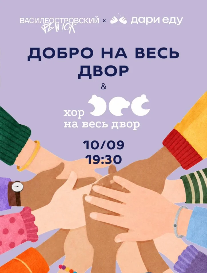 Хор на весь Двор