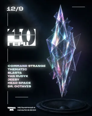 40ГЕРЦ х Терраса М4 poster