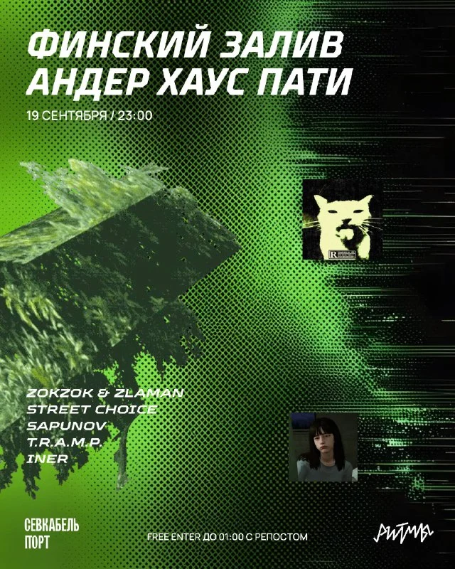 ФИНСКИЙ ЗАЛИВ АНДЕР ХАУС ПАТИ